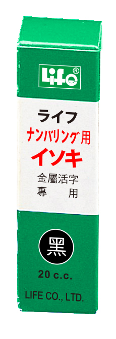 號碼機油(20c.c.黑色)