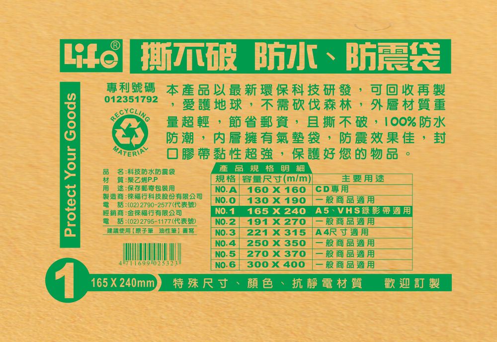 撕不破防水防震袋(A5‧VHS適用/1個裝)